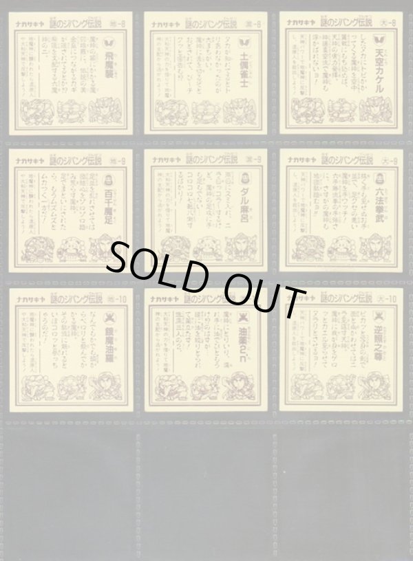 画像6: 謎のジパング伝説・1弾フルコンプB