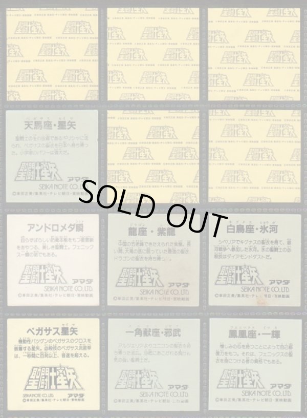 画像6: 聖闘士星矢シール・キラ44種セット（アマダ）