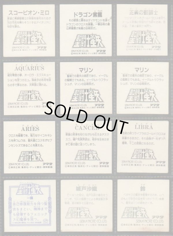 画像8: 聖闘士星矢シール・キラ44種セット（アマダ）