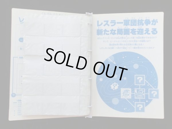 画像5: ガムラツイスト・レスラー軍団抗争ＷシールアルバムＡ