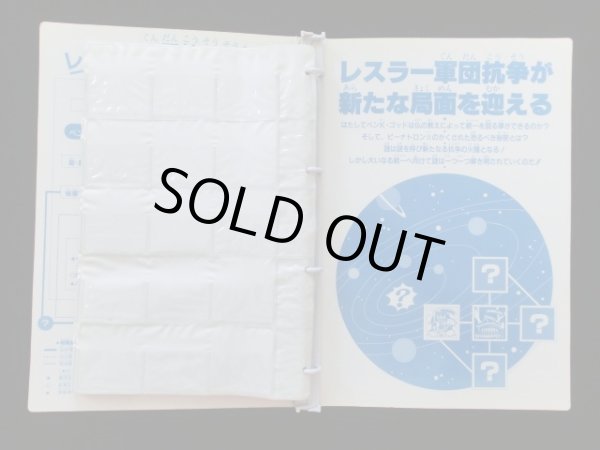 画像6: ガムラツイスト・レスラー軍団抗争ＷシールアルバムＢ