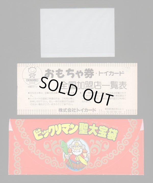 画像5: 未使用品・魔肖ネロ トイカード（付属品完備）