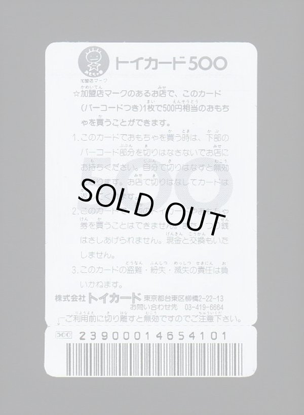 画像4: 未使用品・魔肖ネロ トイカード（付属品完備）