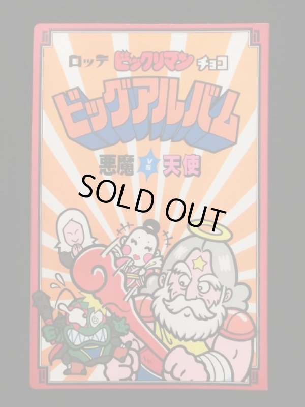 画像2: 初期版・ビッグアルバム（シール全種）