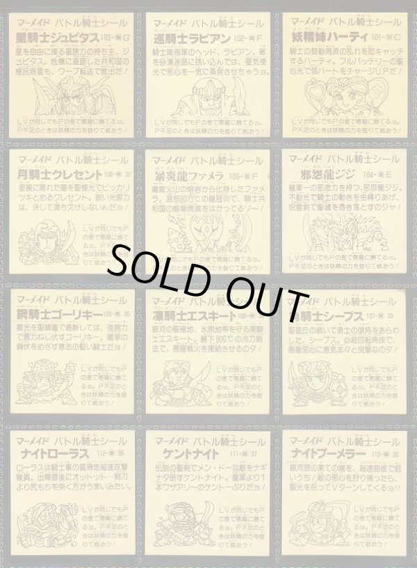 画像4: バトル騎士・4弾フルコンプ（25/25種）