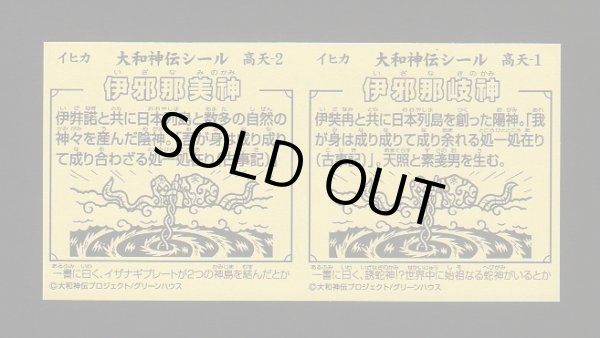 画像4: 伊邪那岐神＆伊邪那美神（当選品）