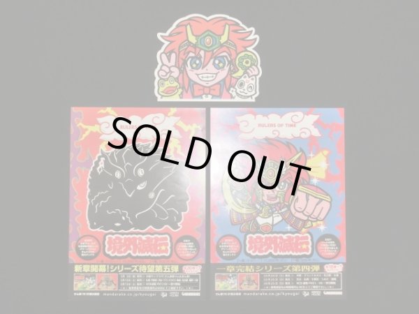 画像5: 境外滅伝スーパーシールアルバム＋ソフビ等