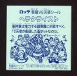 画像4: 特大ヘラクライスト・ビックリマン大辞典大特別版（任天堂DS特典）