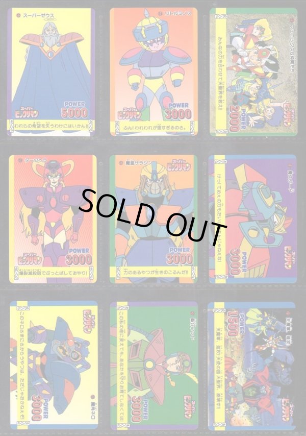 画像3: スーパービックリマン・アマダ版カードダス全42種フルコンプ