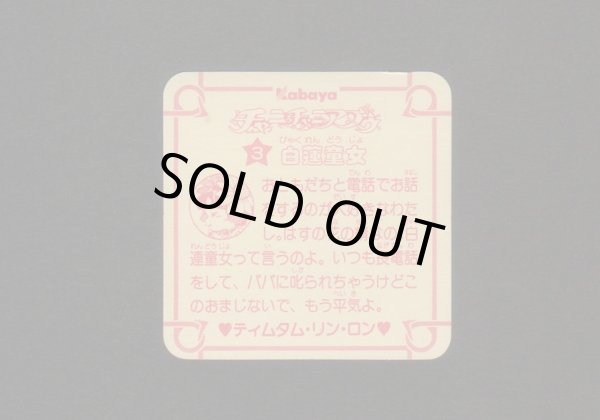 画像2: 白蓮童女A