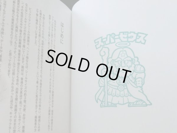 表紙スーパーゼウス