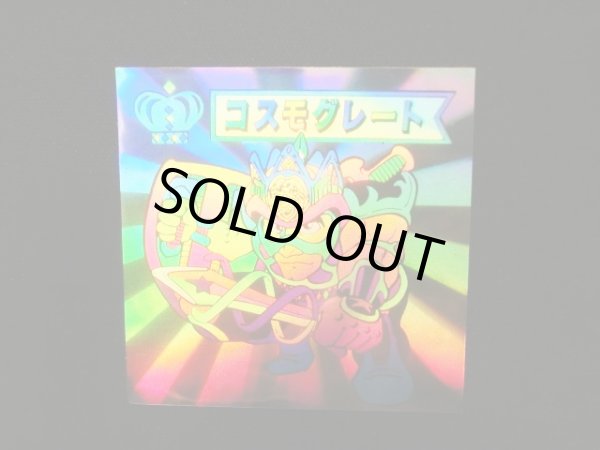 画像6: コスモグレート