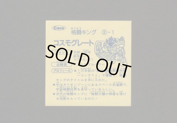 画像2: コスモグレート