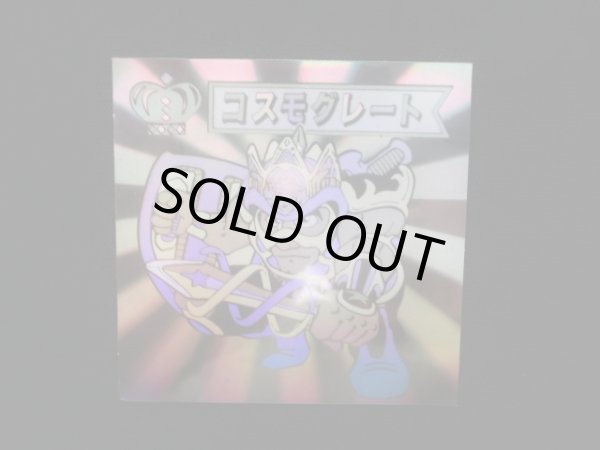 画像3: コスモグレート