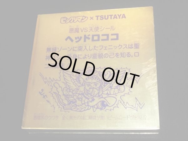 画像2: ビックリマン原画大全・TSUTAYA限定版