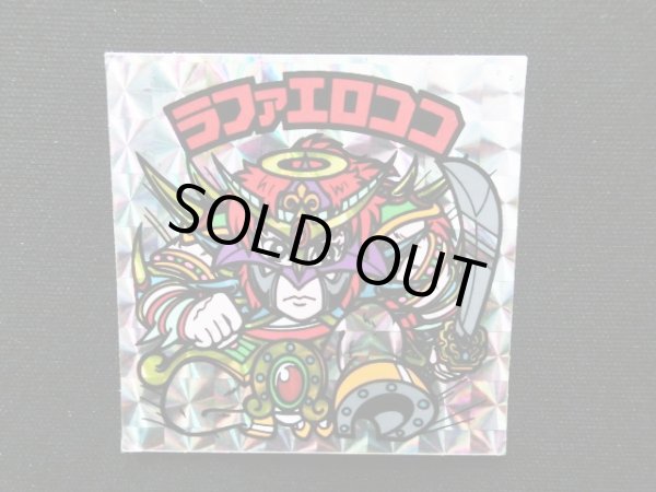 画像4: 福袋版 ラファエロココ 