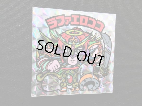 画像5: 福袋版 ラファエロココ 