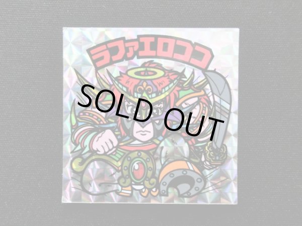 画像3: 福袋版 ラファエロココ 