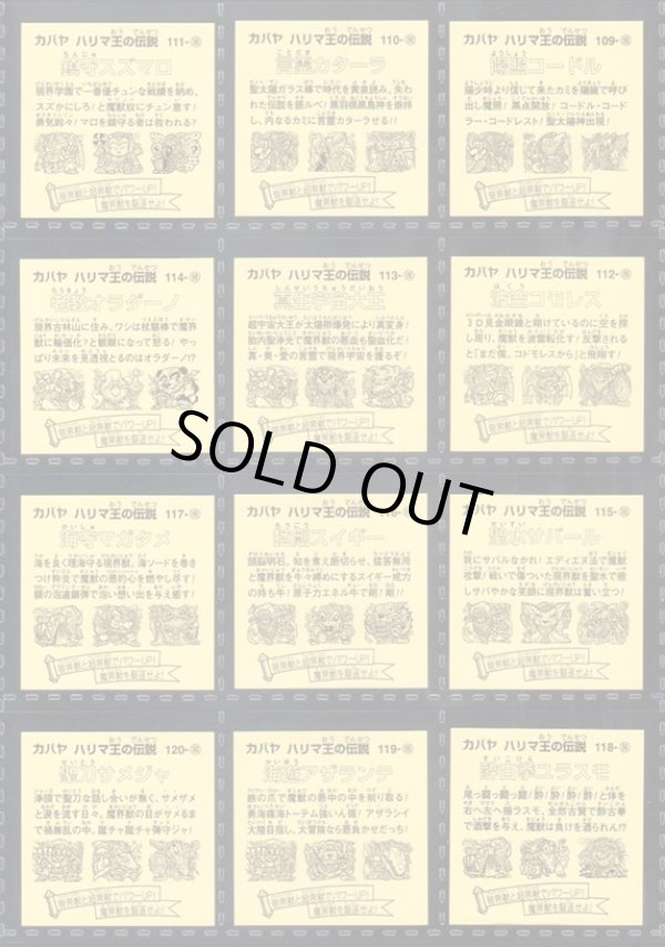 画像13: ハリマ王リターンズ・全76種フルコンプ
