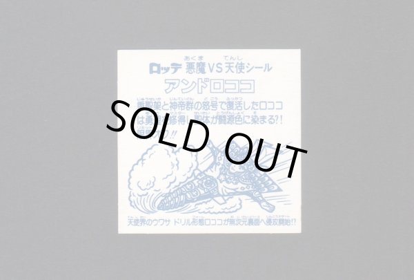 画像2: 福袋版/アンドロココ（インク付着エラー）