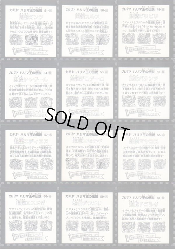 画像9: ハリマ王リターンズ・全76種フルコンプ