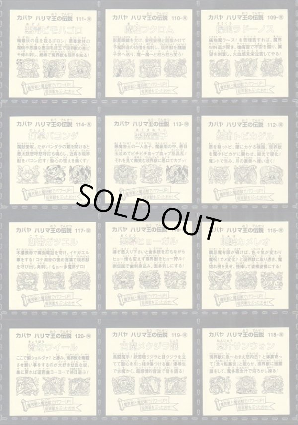 画像14: ハリマ王リターンズ・全76種フルコンプ