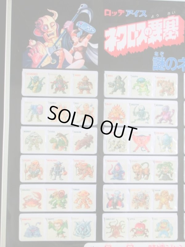 画像2: ネクロスの要塞・店頭用販促パネル/非売品