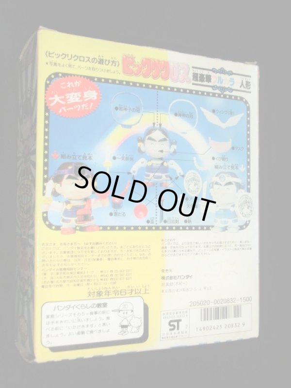 画像3: ヤマト王子/ヤマト神帝