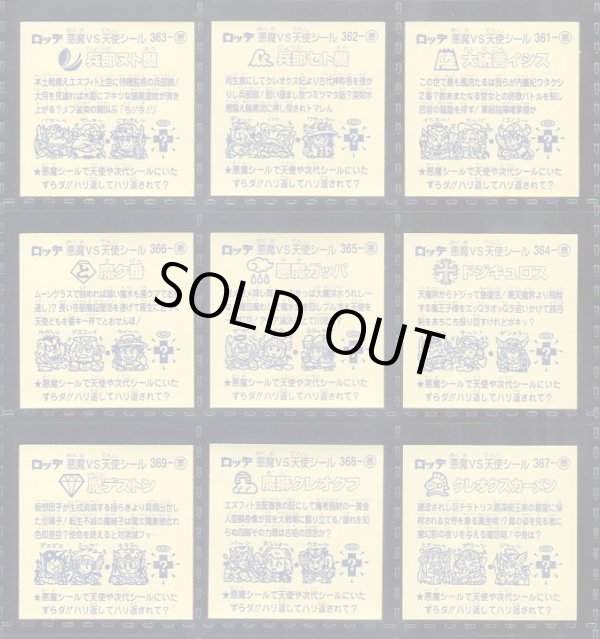 画像6: 超元祖31弾すくみ・全27種フルコンプ（バージョン違い含まず） 