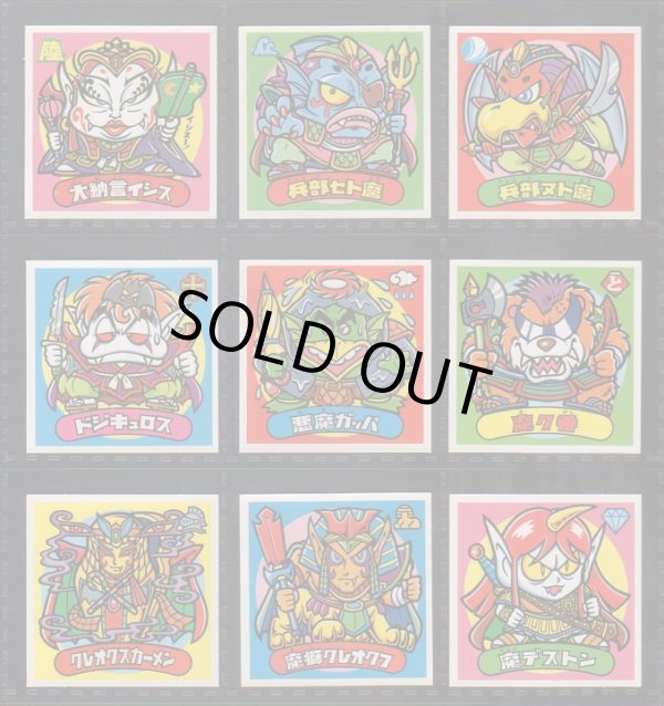 画像3: 超元祖31弾すくみ・全27種フルコンプ（バージョン違い含まず） 