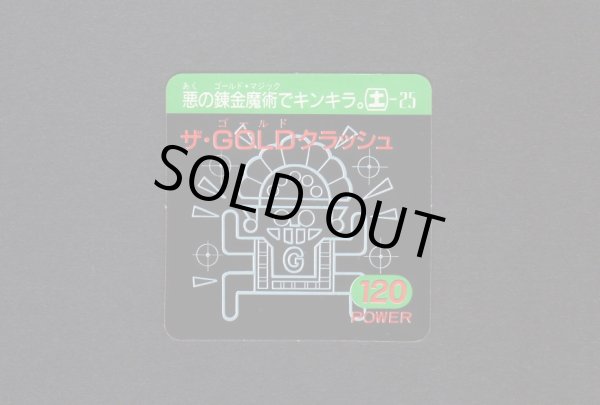 画像1: ザ・GOLDクラッシュ（土25）