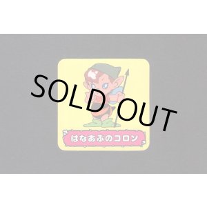 画像: はなあぶのコロン