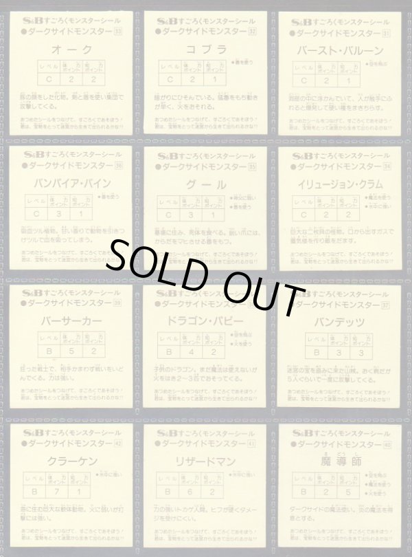 画像7: 魔空の迷宮すごろくモンスター・2弾全46種フルコンプ