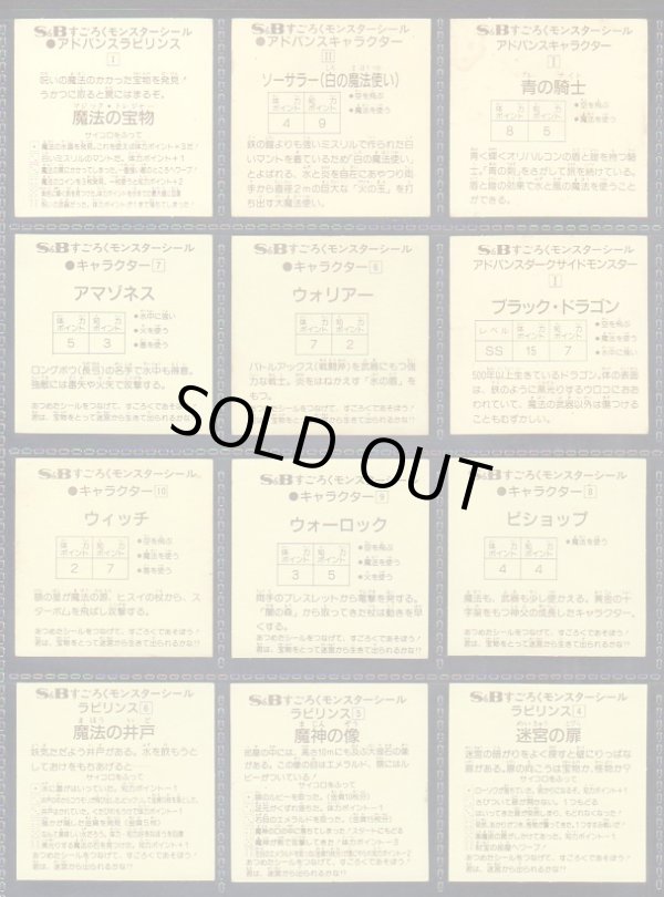画像5: 魔空の迷宮すごろくモンスター・2弾全46種フルコンプ