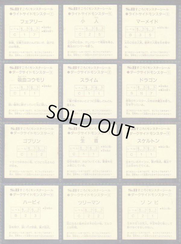 画像6: 魔空の迷宮すごろくモンスター・3弾42/44種セミコンプ  