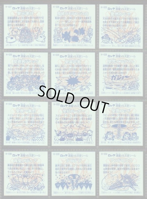 画像12: アニバーサリーレインボー・99/100種セミコンプ