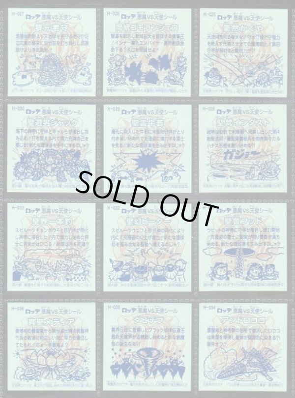 画像12: アニバーサリー角プリ・全100種フルコンプB