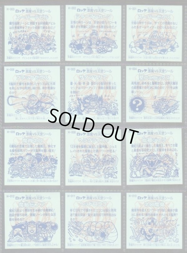 画像10: アニバーサリー角プリ・全100種フルコンプB