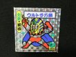 画像4: ウルトラ万願（めくり済）
