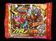 画像1: ビックリマン伝説7・試供品