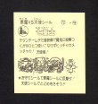 画像2: 七童士（デカパチ）