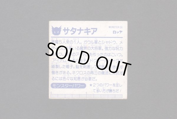 画像2: サタナキア