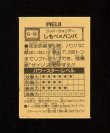 画像2: しもべ＝バンバ（G-04）