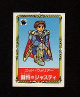 画像: 闘将＝ジャスティ（G-11）