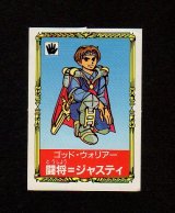 画像: 闘将＝ジャスティ（G-11）