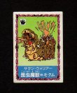 画像1: 昆虫魔獣＝モクム（S-10）