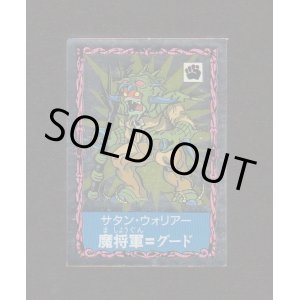 画像: 魔将軍＝グード（S-05）