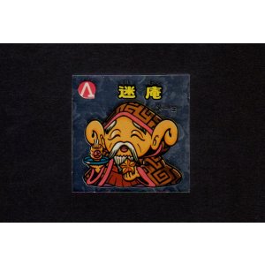 画像: 迷庵