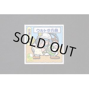 画像: ウルトラ万願（タイムスリップバトル3弾）