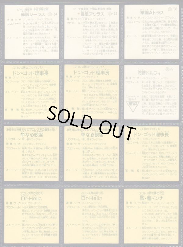 画像13: ガムラツイスト＆ラーメンばあ・めくり済72種セット（並品）